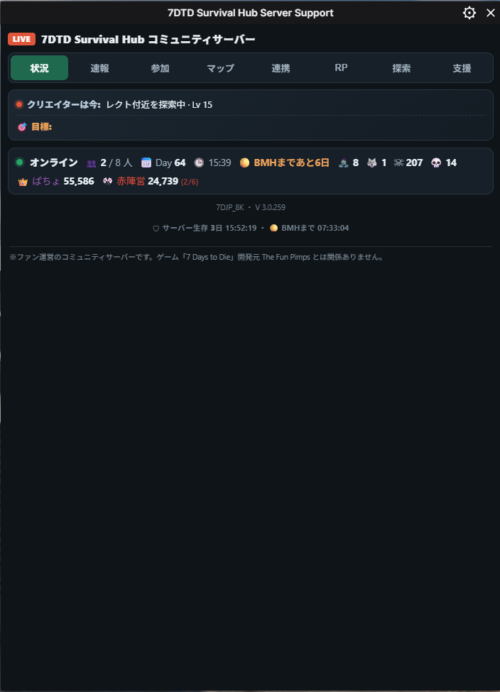 状況タブ:サーバーステータスと勢力