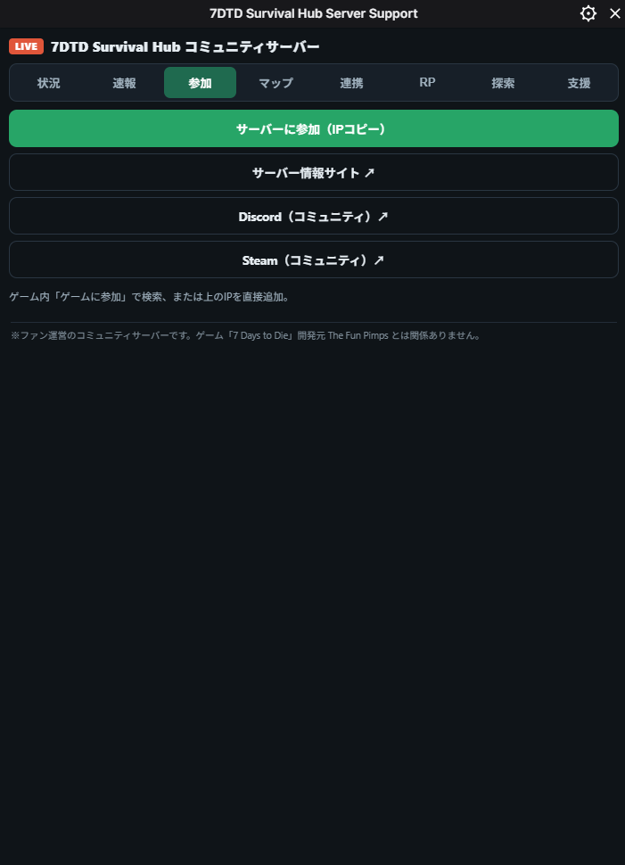 参加タブ:接続先IPのコピー