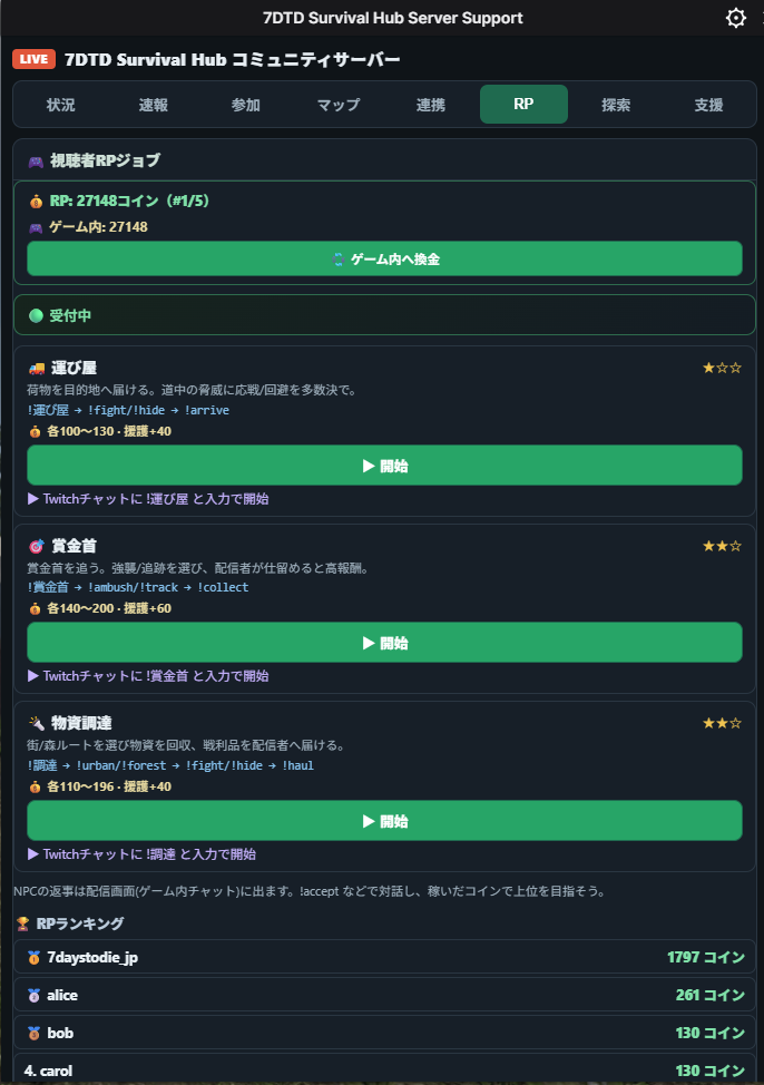 RPタブ:ジョブ掲示板とランキング