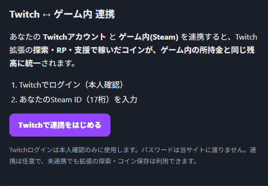 連携ページ(7daystodie.jp/link):Twitchログイン→Steam ID入力