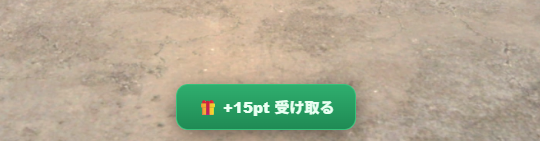 完了時に出る受取ボタン