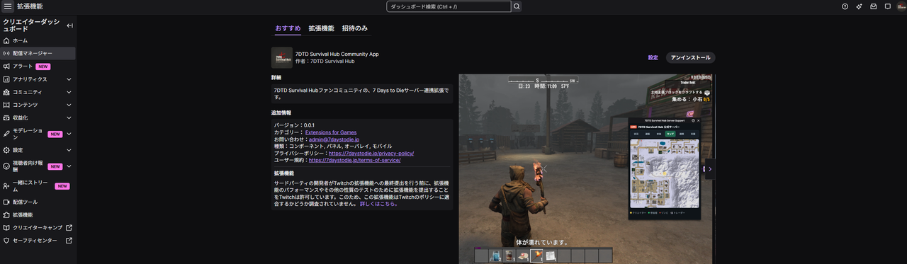 拡張機能のインストール画面(クリエイターダッシュボード)