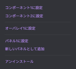 スロット割り当てメニュー