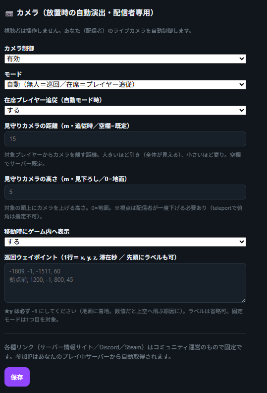 camera設定：モードと距離