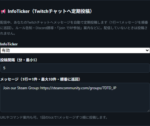 InfoTicker設定